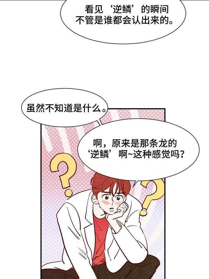 《龙的逆鳞》第24话 入驻医院 第6页