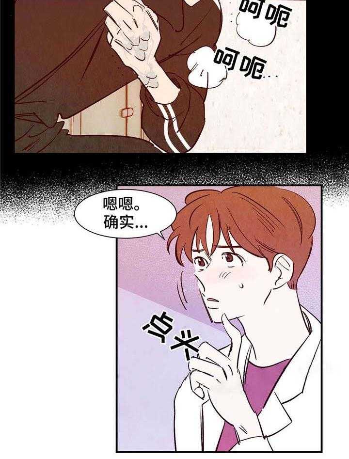 《龙的逆鳞》第23话 魂飞魄散 第12页