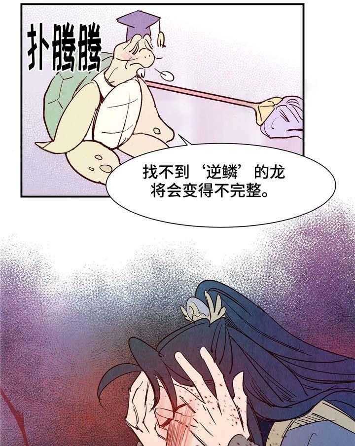 《龙的逆鳞》第23话 魂飞魄散 第13页