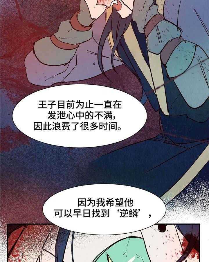 《龙的逆鳞》第23话 魂飞魄散 第14页