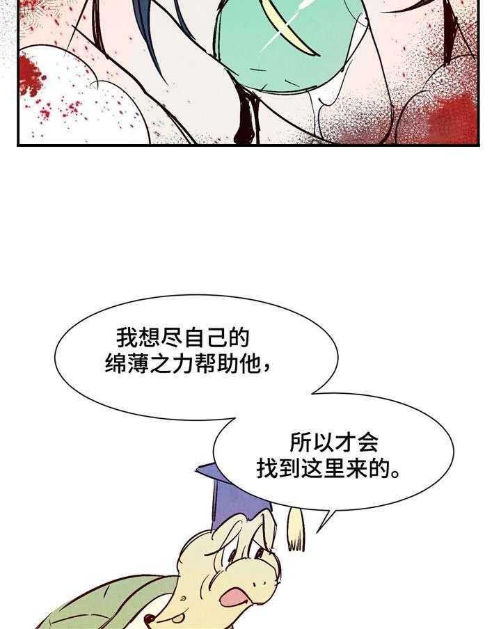 《龙的逆鳞》第23话 魂飞魄散 第15页