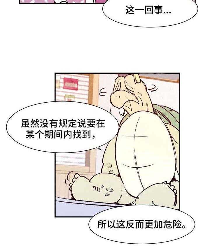 《龙的逆鳞》第23话 魂飞魄散 第17页