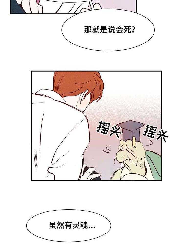 《龙的逆鳞》第23话 魂飞魄散 第20页