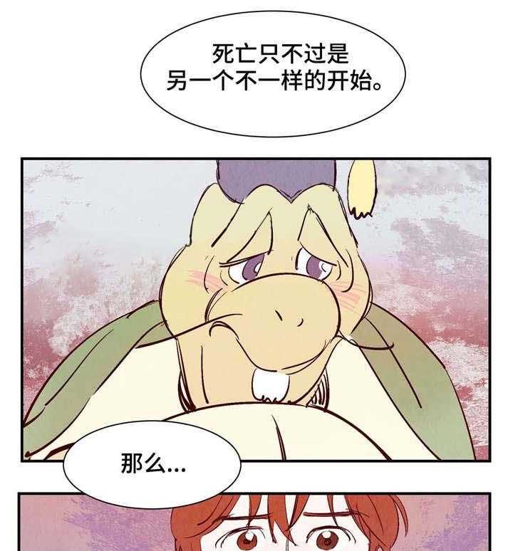 《龙的逆鳞》第23话 魂飞魄散 第21页