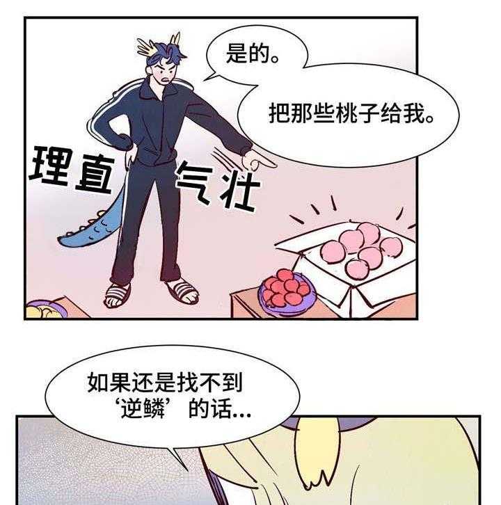 《龙的逆鳞》第23话 魂飞魄散 第25页