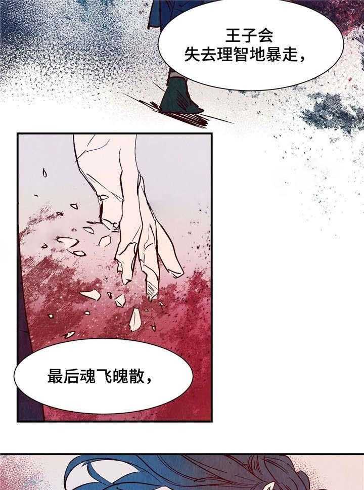 《龙的逆鳞》第23话 魂飞魄散 第27页
