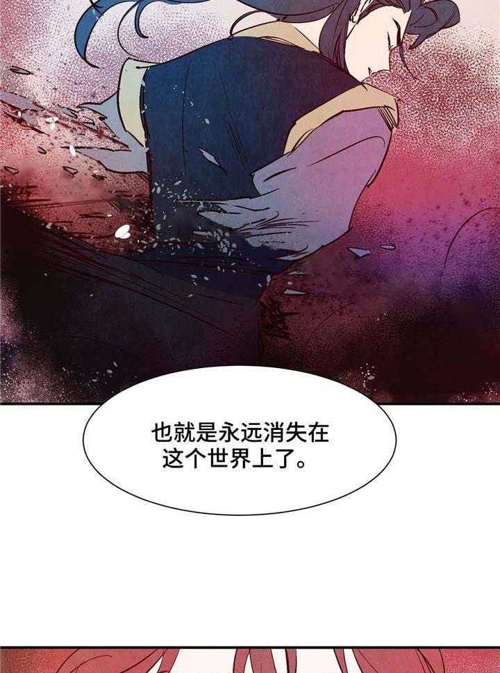 《龙的逆鳞》第23话 魂飞魄散 第28页