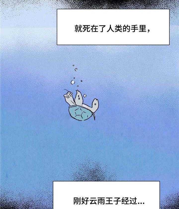 《龙的逆鳞》第23话 魂飞魄散 第3页