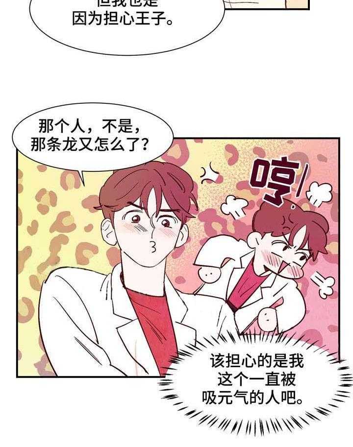 《龙的逆鳞》第23话 魂飞魄散 第9页