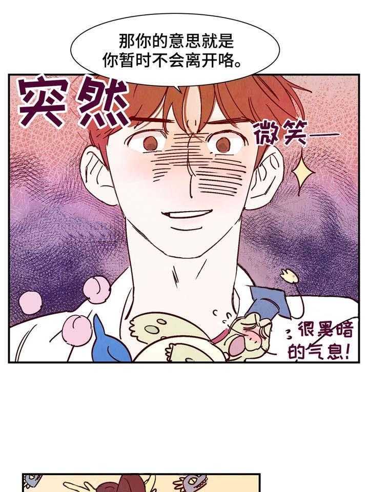 《龙的逆鳞》第22话 压榨劳动力 第13页