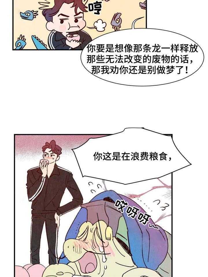 《龙的逆鳞》第22话 压榨劳动力 第14页