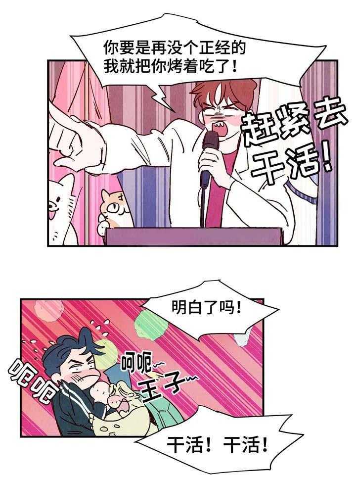 《龙的逆鳞》第22话 压榨劳动力 第17页