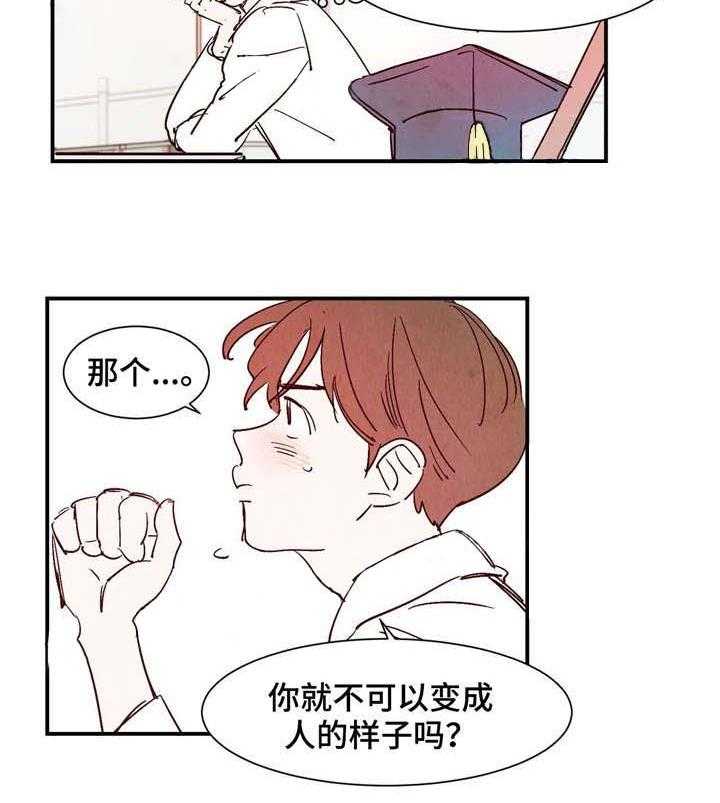 《龙的逆鳞》第22话 压榨劳动力 第20页