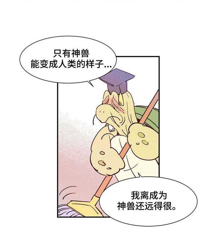 《龙的逆鳞》第22话 压榨劳动力 第22页