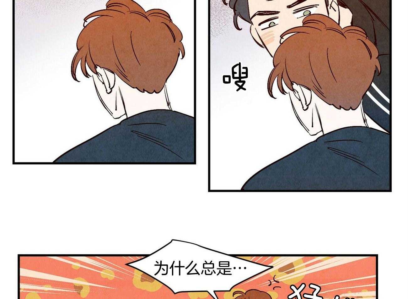 《龙的逆鳞》第26话 微妙的气氛 第16页