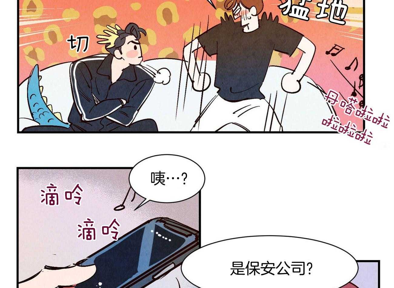 《龙的逆鳞》第26话 微妙的气氛 第17页