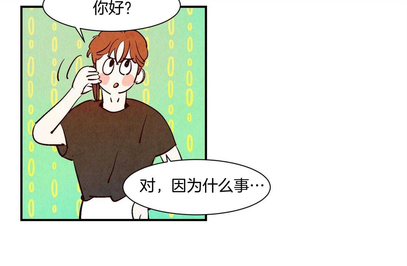 《龙的逆鳞》第26话 微妙的气氛 第19页
