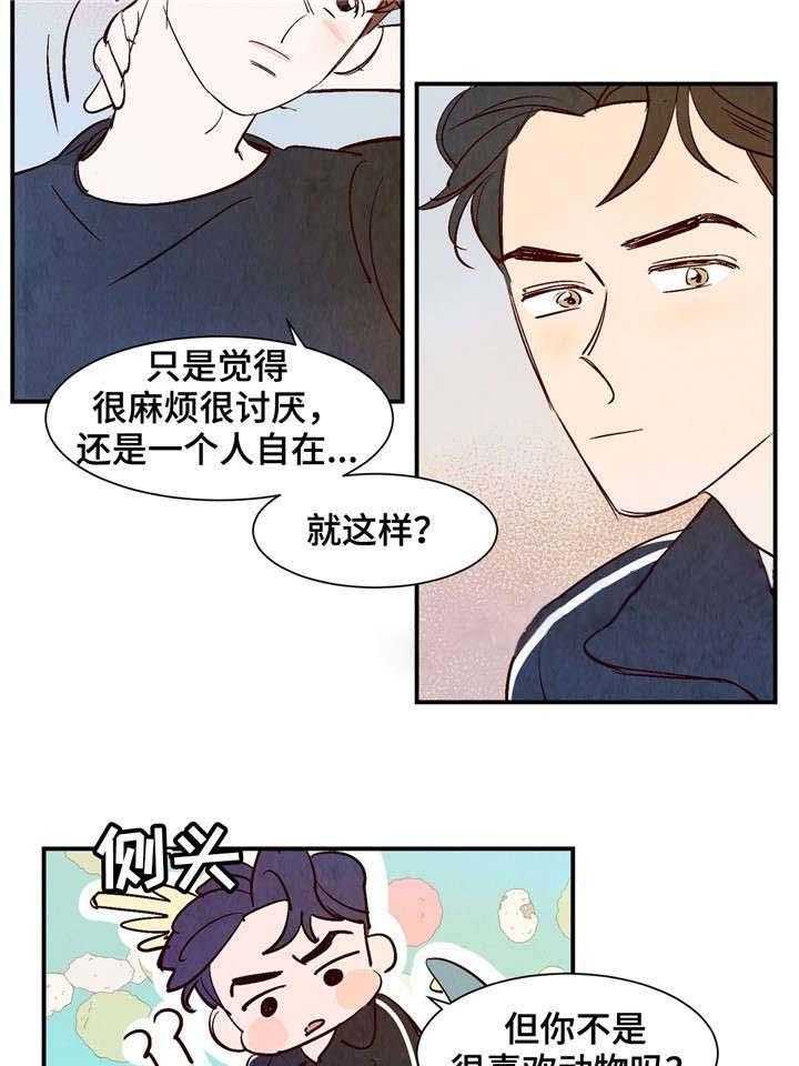 《龙的逆鳞》第25话 心乱不已 第10页