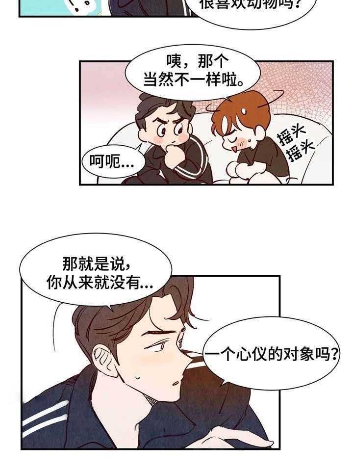 《龙的逆鳞》第25话 心乱不已 第11页