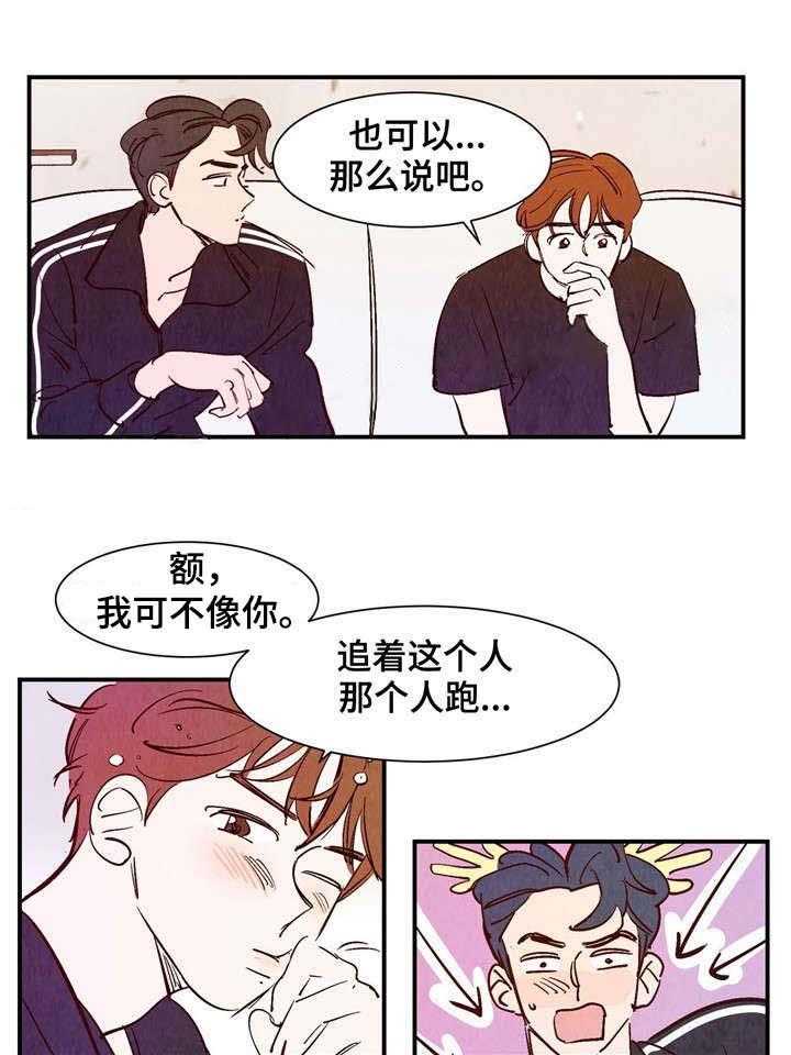 《龙的逆鳞》第25话 心乱不已 第12页