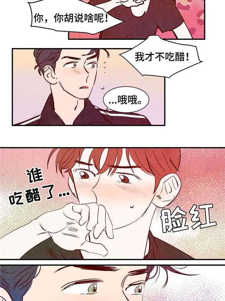 《龙的逆鳞》第25话 心乱不已 第14页