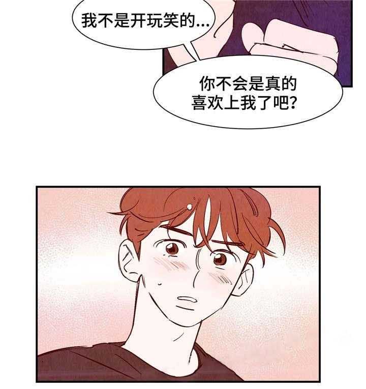 《龙的逆鳞》第25话 心乱不已 第16页