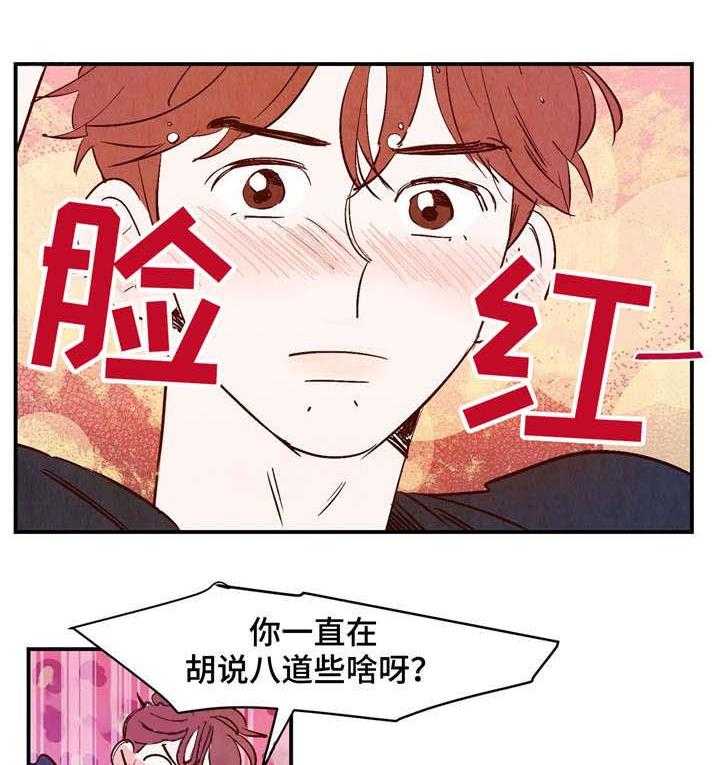 《龙的逆鳞》第25话 心乱不已 第17页