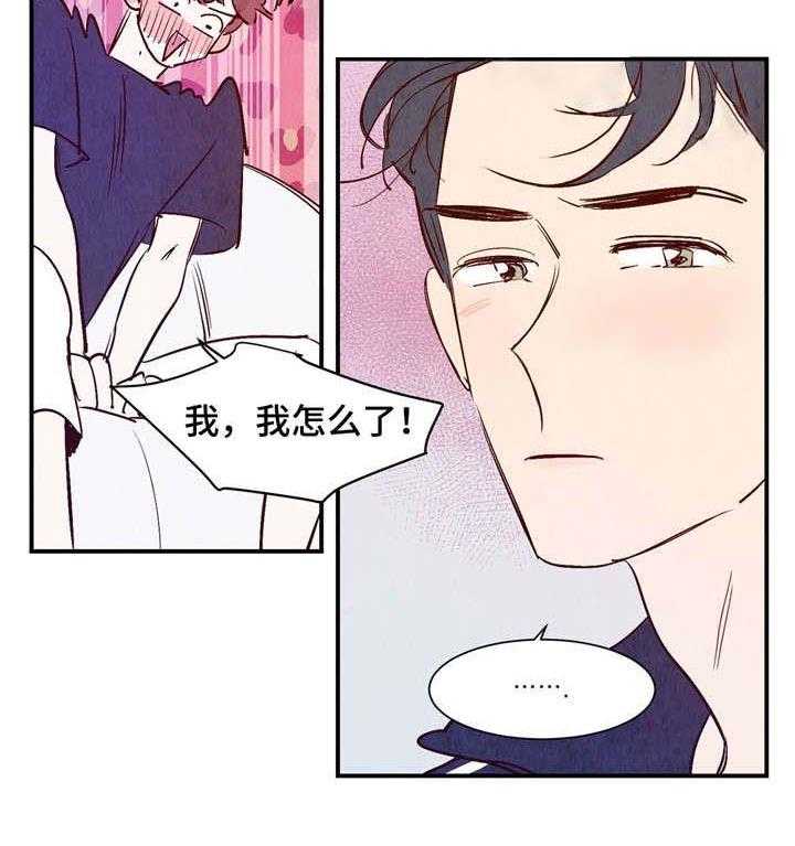 《龙的逆鳞》第25话 心乱不已 第18页
