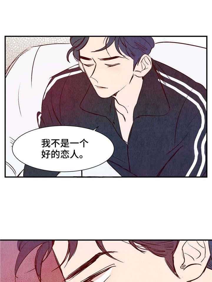 《龙的逆鳞》第25话 心乱不已 第19页