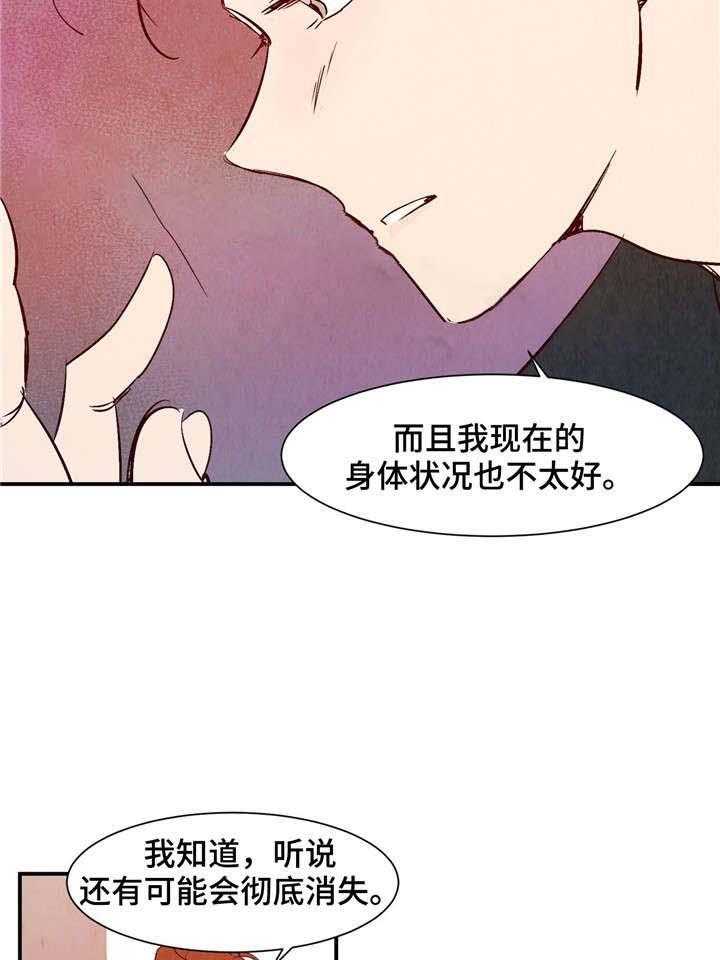 《龙的逆鳞》第25话 心乱不已 第20页