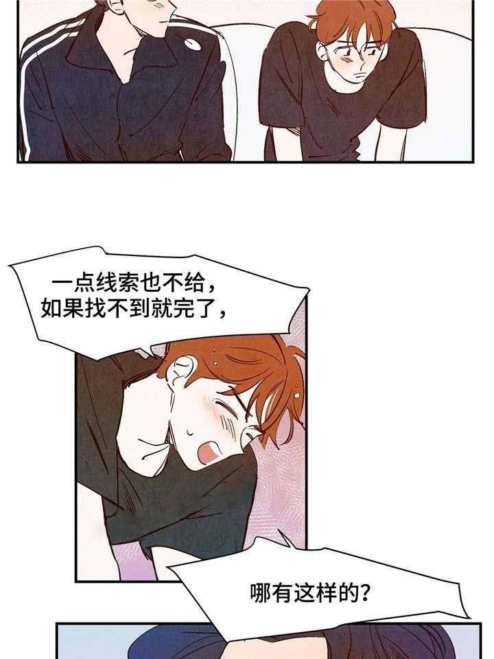 《龙的逆鳞》第25话 心乱不已 第22页