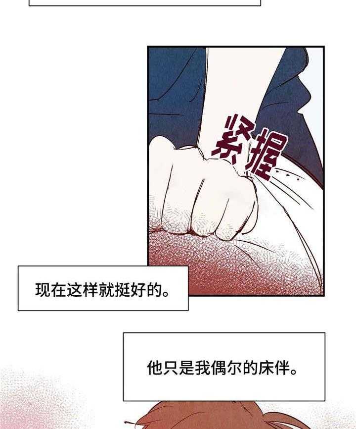 《龙的逆鳞》第25话 心乱不已 第26页