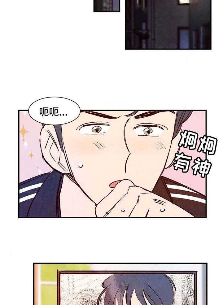 《龙的逆鳞》第25话 心乱不已 第2页