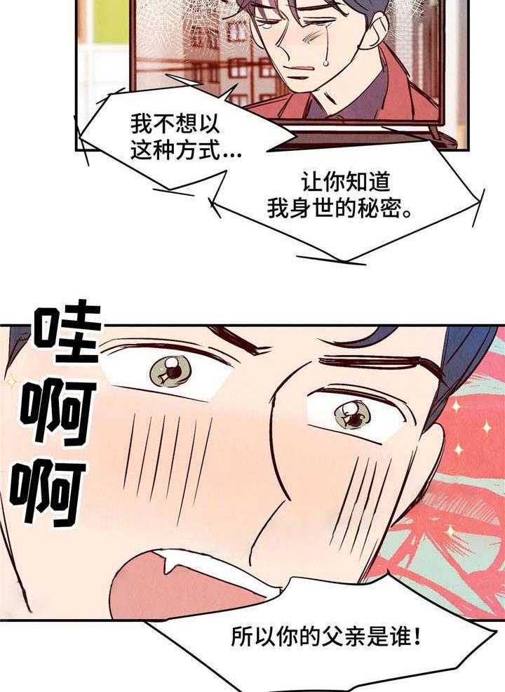 《龙的逆鳞》第25话 心乱不已 第3页
