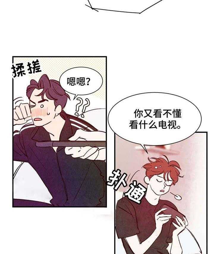 《龙的逆鳞》第25话 心乱不已 第5页