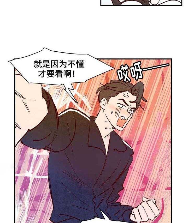 《龙的逆鳞》第25话 心乱不已 第6页