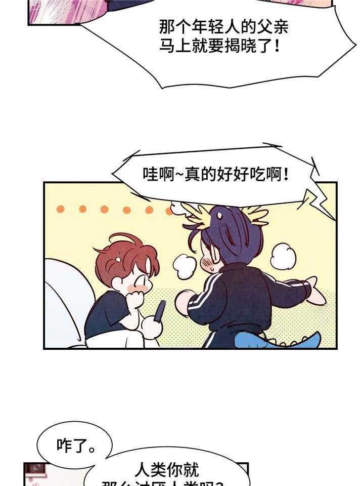 《龙的逆鳞》第25话 心乱不已 第7页