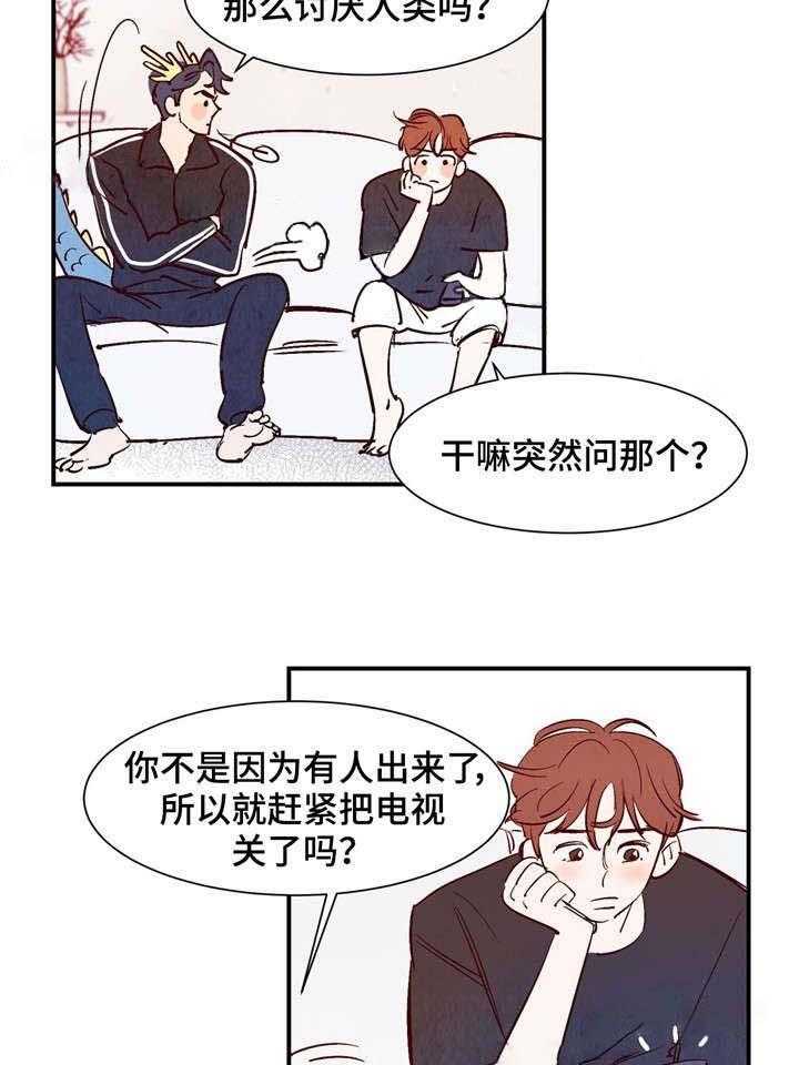 《龙的逆鳞》第25话 心乱不已 第8页