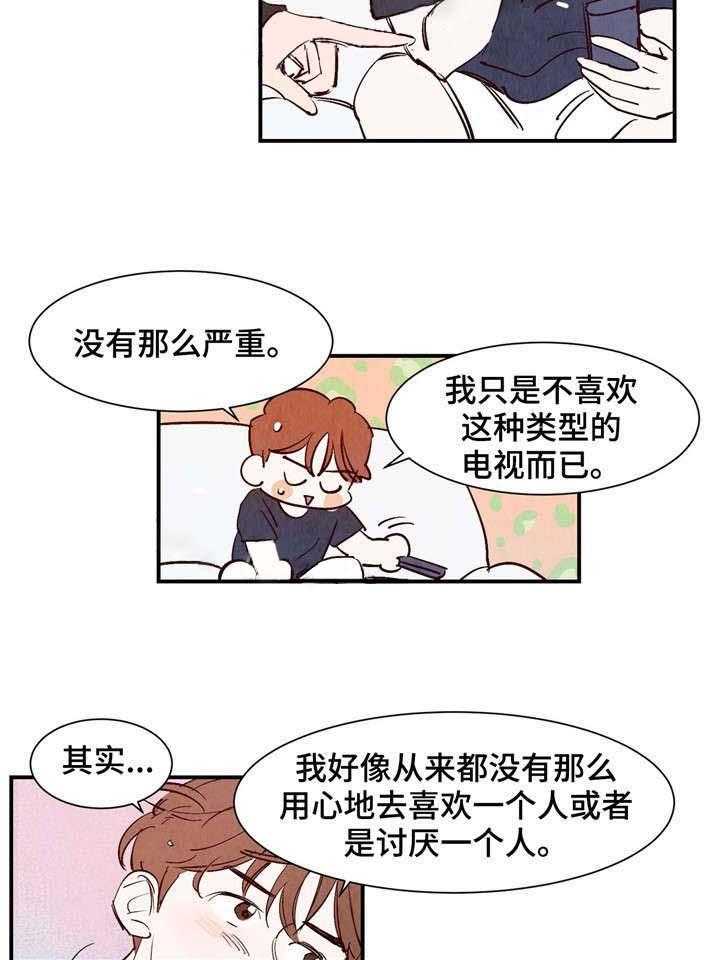 《龙的逆鳞》第25话 心乱不已 第9页