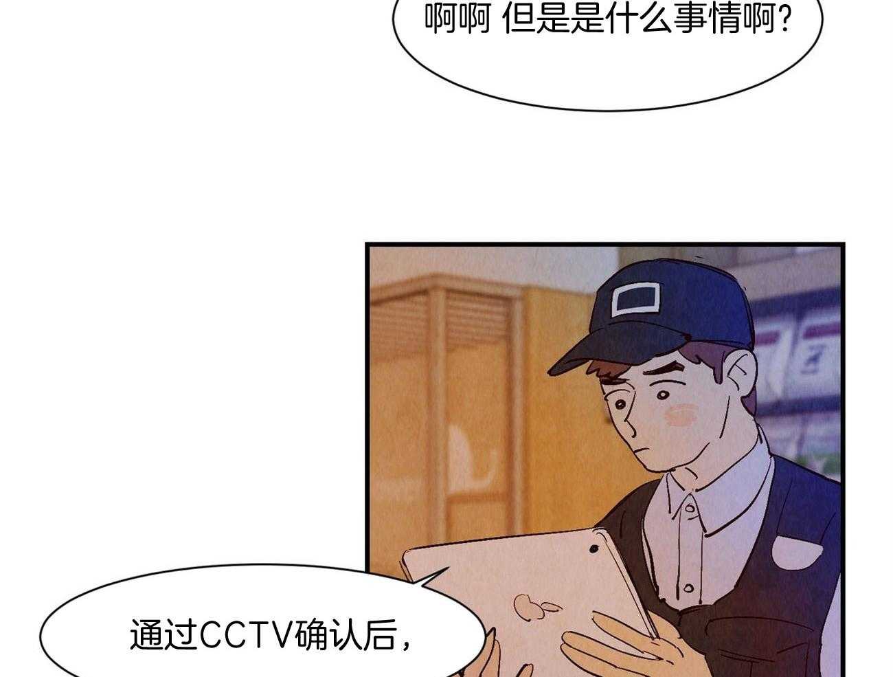 《龙的逆鳞》第27话 奇怪的东西 第10页