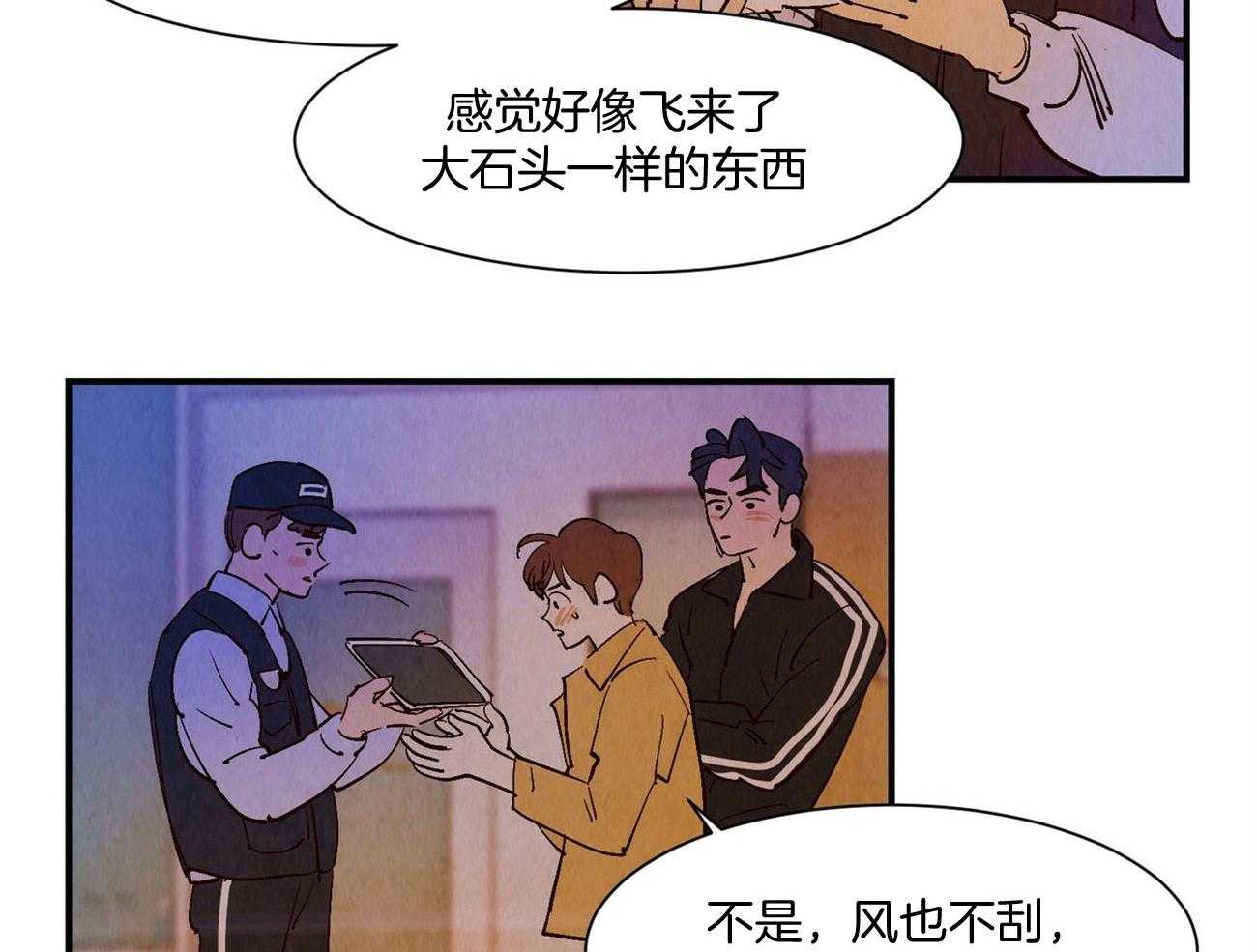 《龙的逆鳞》第27话 奇怪的东西 第11页