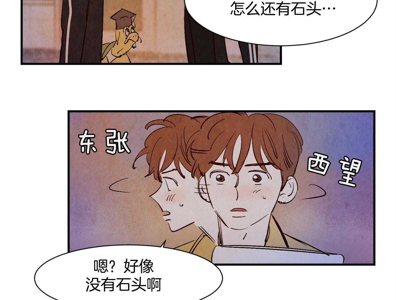 《龙的逆鳞》第27话 奇怪的东西 第12页