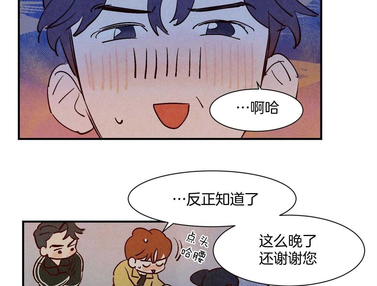 《龙的逆鳞》第27话 奇怪的东西 第14页