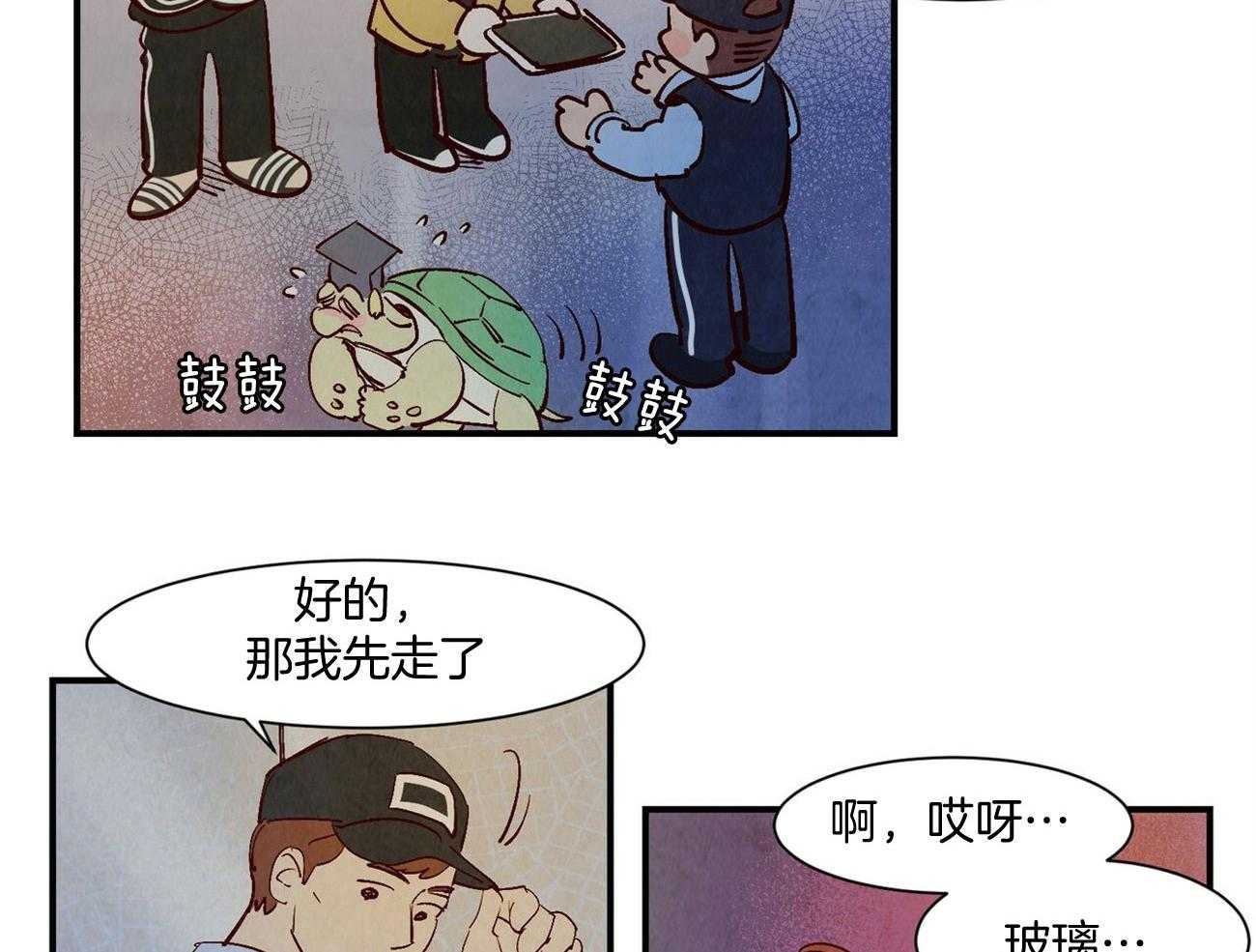 《龙的逆鳞》第27话 奇怪的东西 第15页