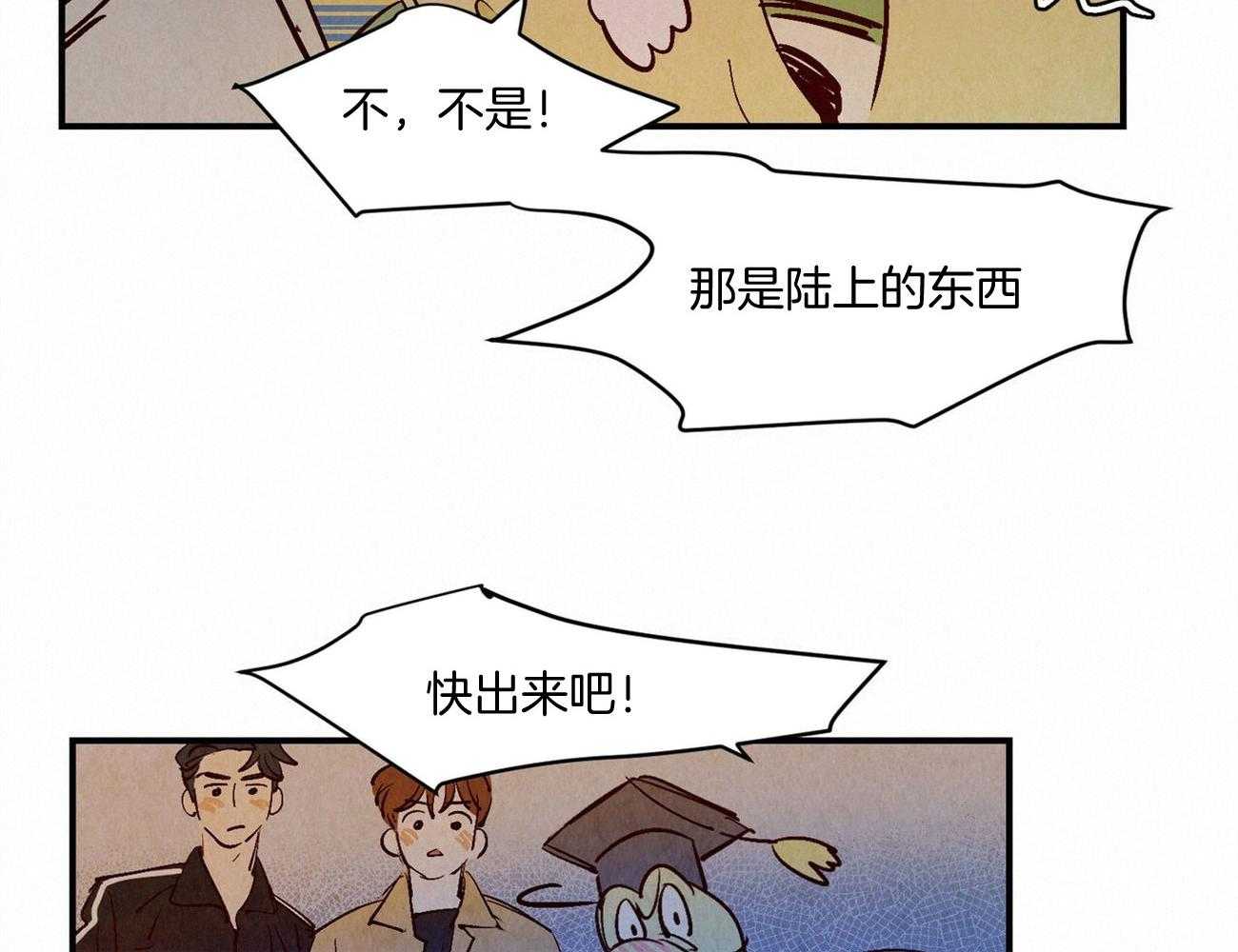 《龙的逆鳞》第27话 奇怪的东西 第20页