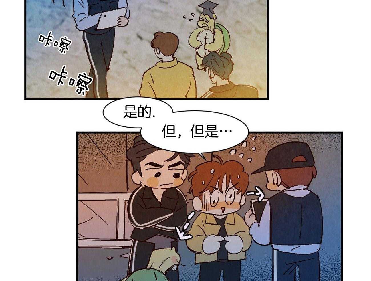 《龙的逆鳞》第27话 奇怪的东西 第7页