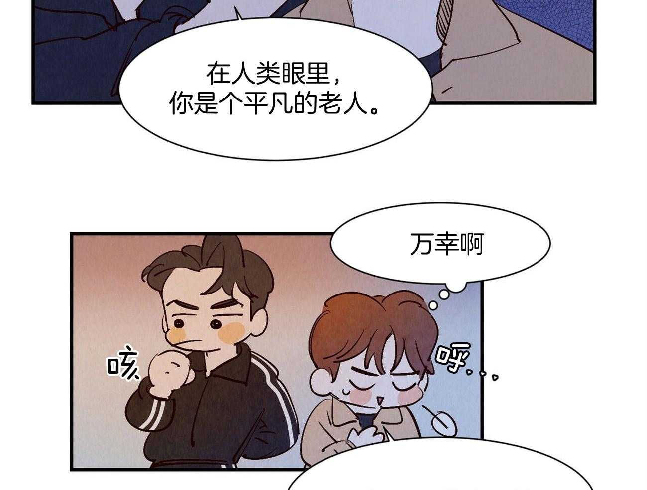 《龙的逆鳞》第27话 奇怪的东西 第9页
