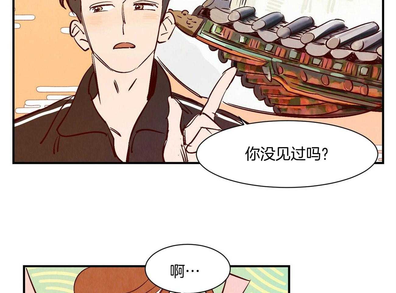 《龙的逆鳞》第28话 让人头疼 第16页