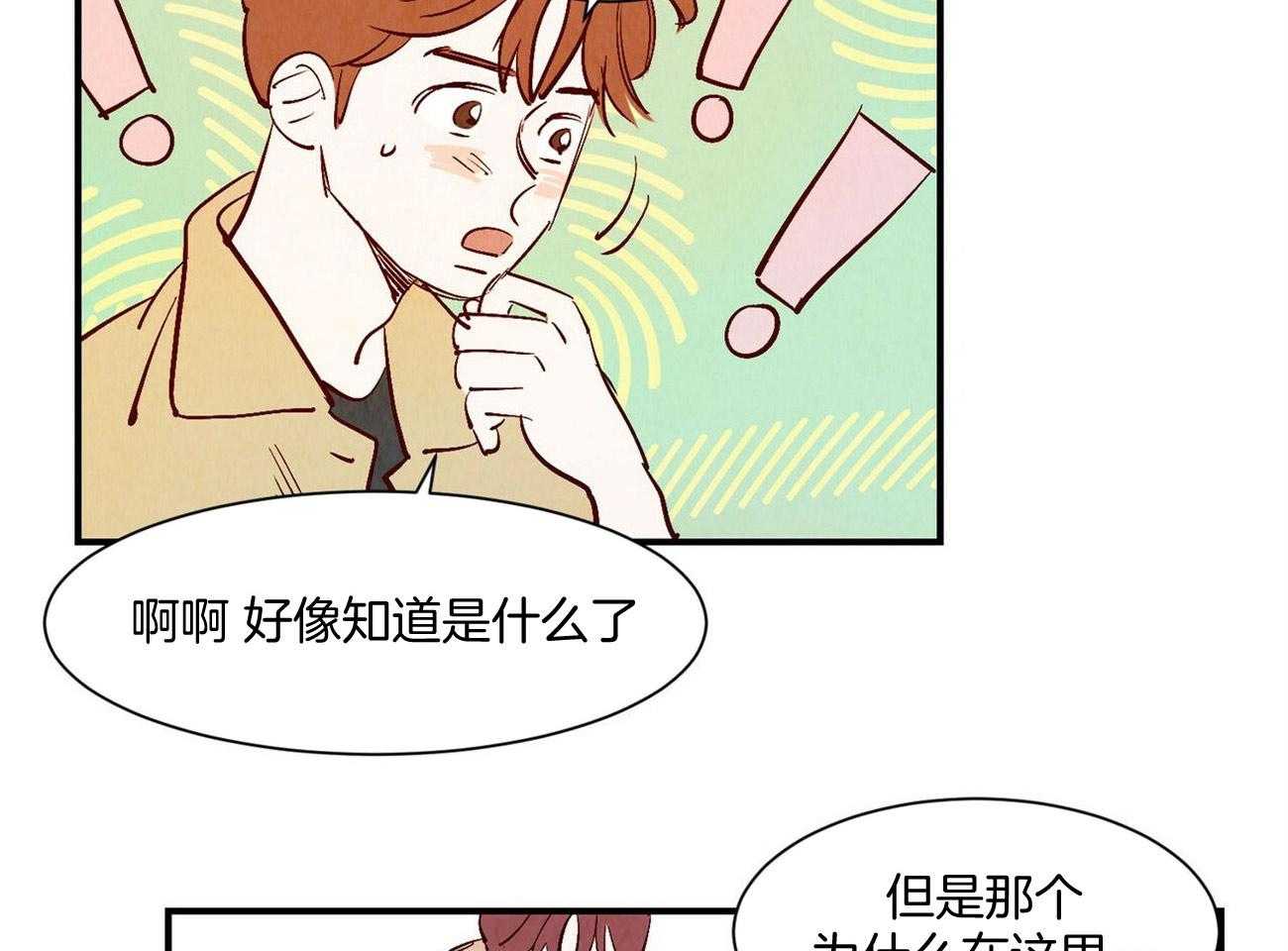 《龙的逆鳞》第28话 让人头疼 第17页