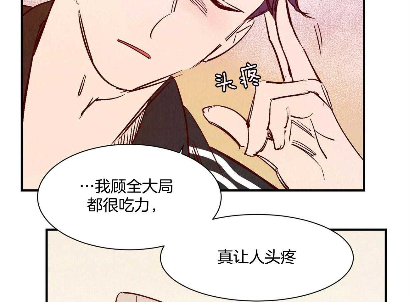 《龙的逆鳞》第28话 让人头疼 第21页